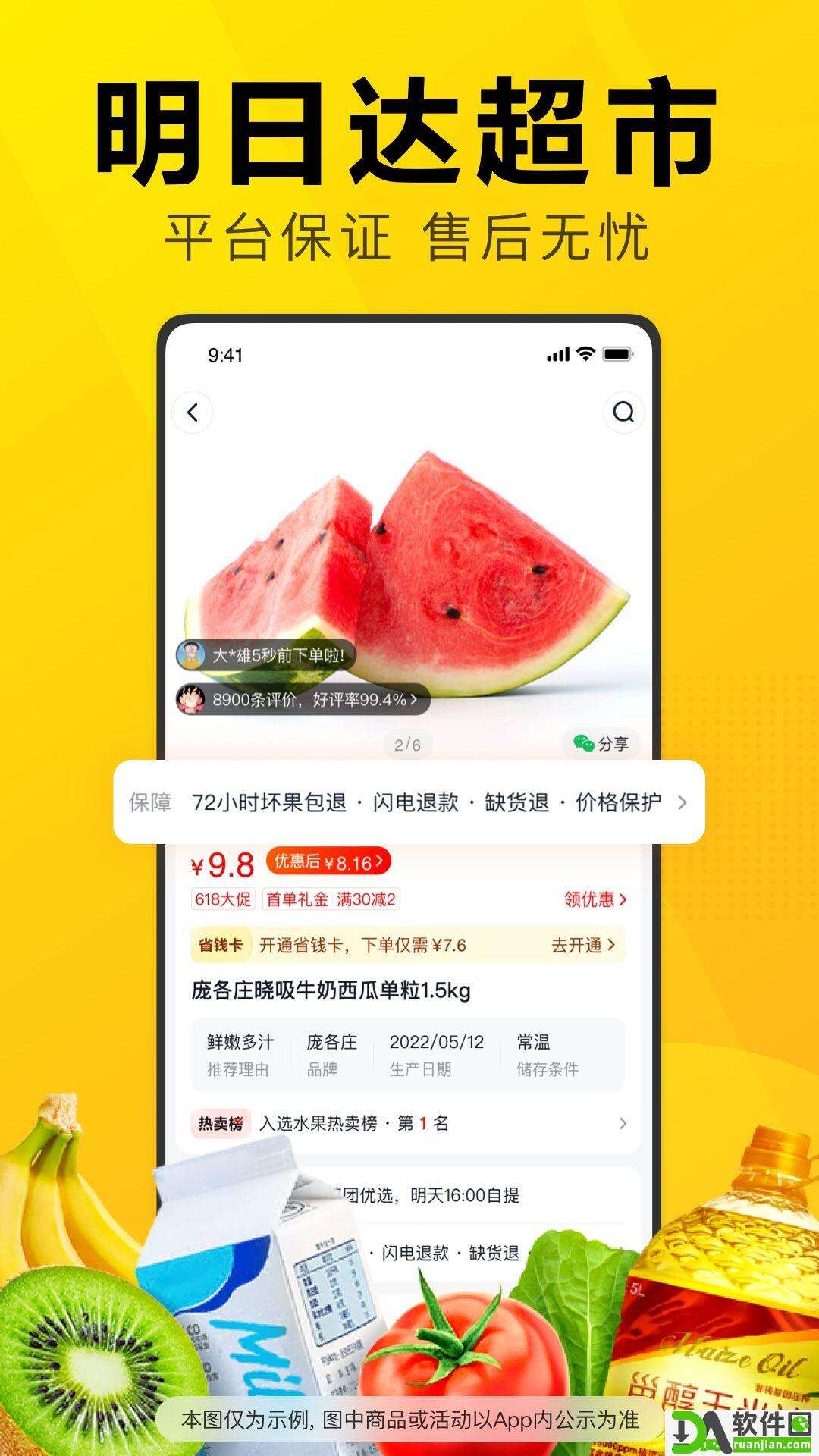 美团优选官方安卓版截图1