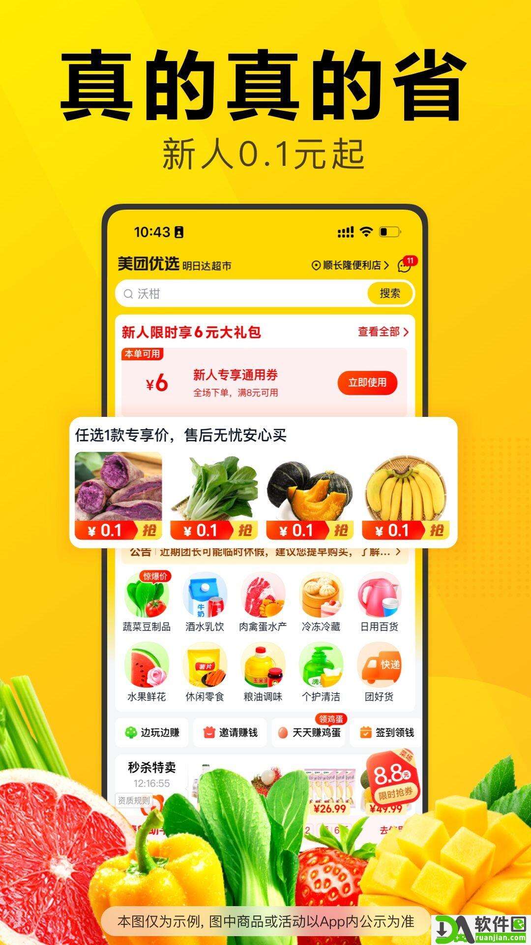美团优选官方安卓版截图4