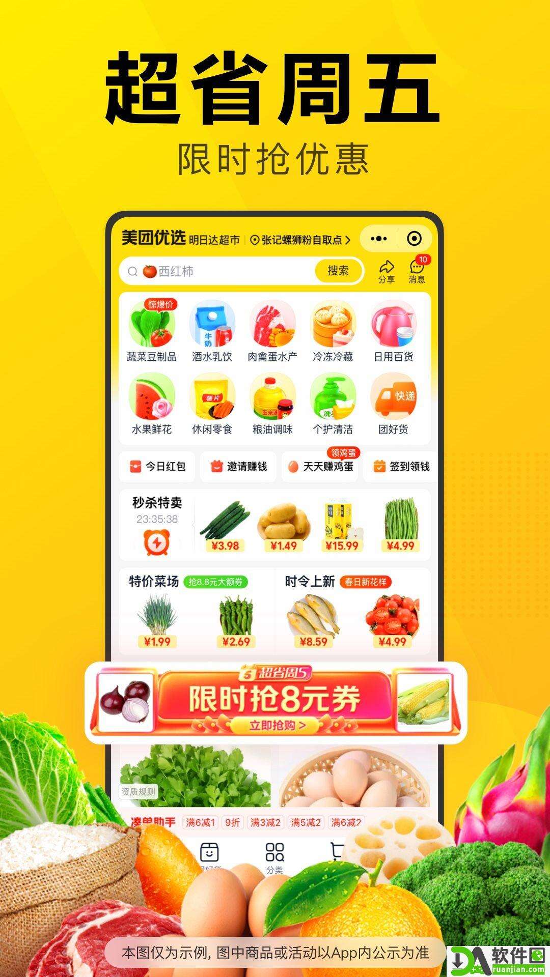 美团优选官方安卓版截图2