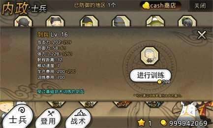 三国志塔防2安卓版截图1