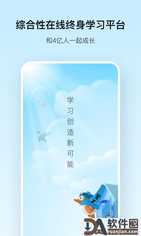 腾讯课堂官方版截图2