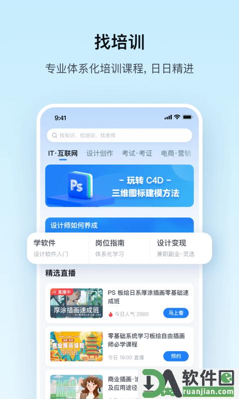 腾讯课堂官方版截图1