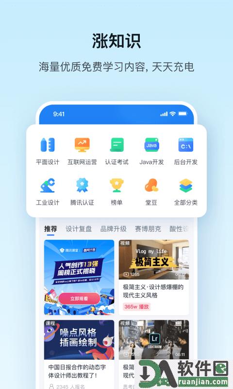 腾讯课堂官方版截图3