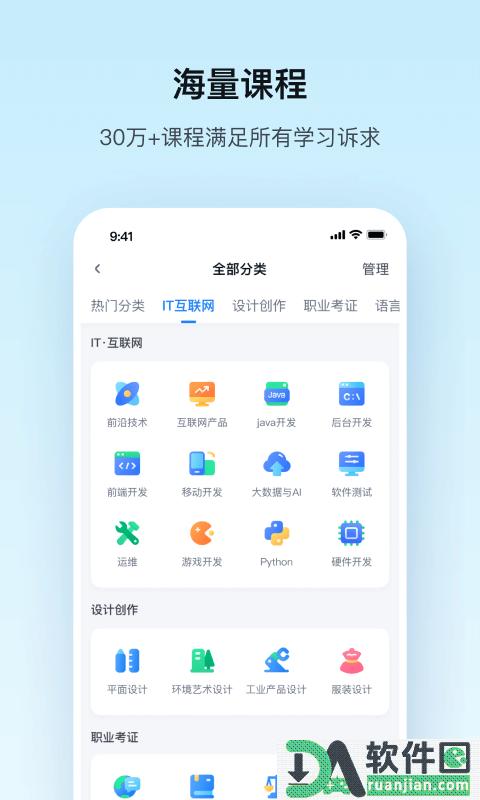 腾讯课堂官方版截图1