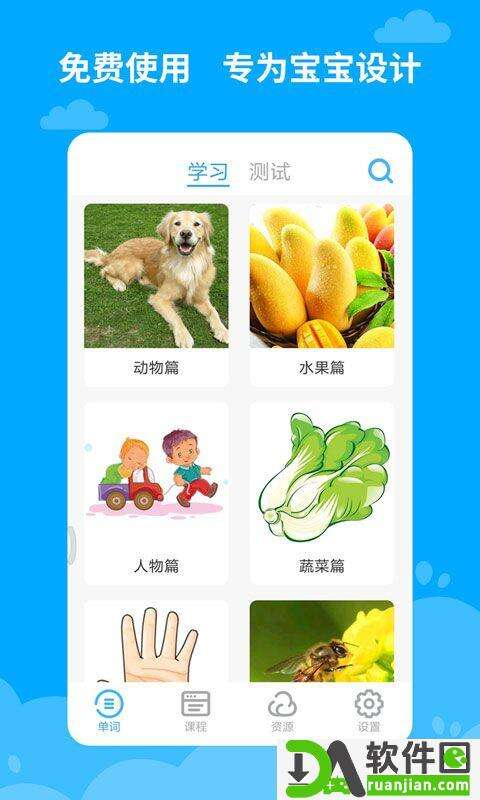 宝宝学英语软件安卓版截图4