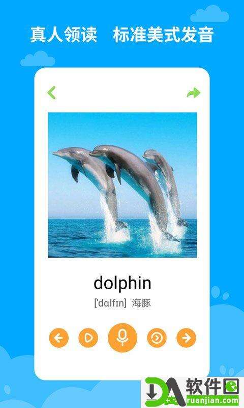 宝宝学英语软件安卓版截图3