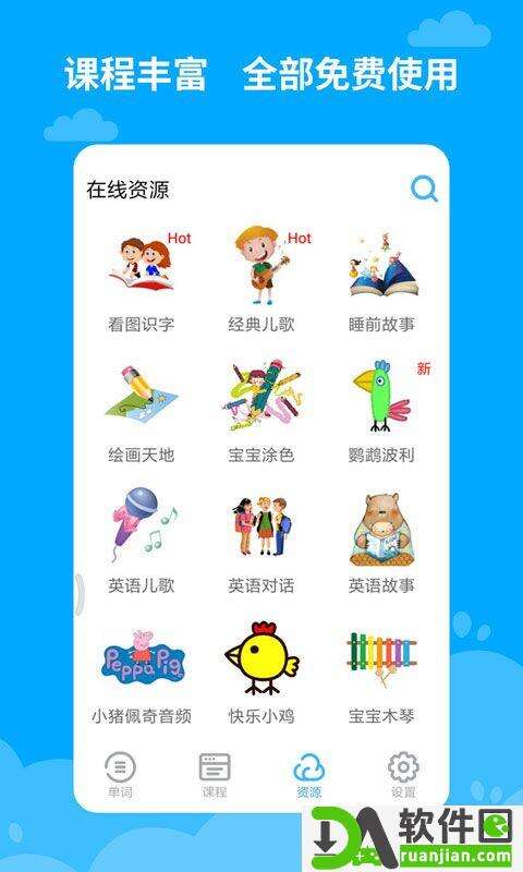 宝宝学英语软件安卓版截图2
