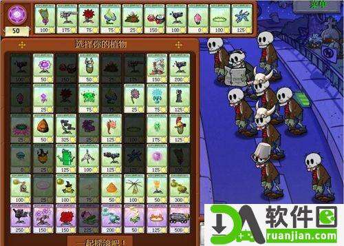 植物大战僵尸魔幻版截图2