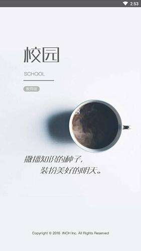 校园教师版截图2