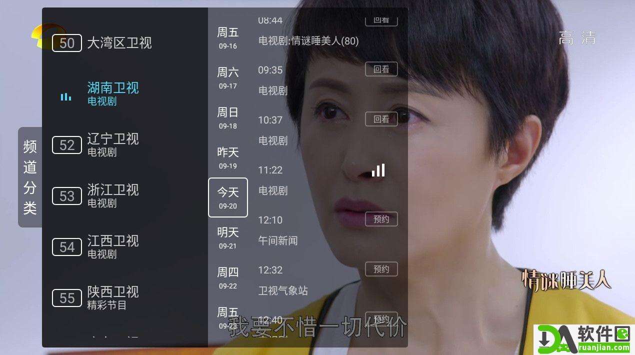 秒看电视(又名秒看直播)TV软件安装包截图1