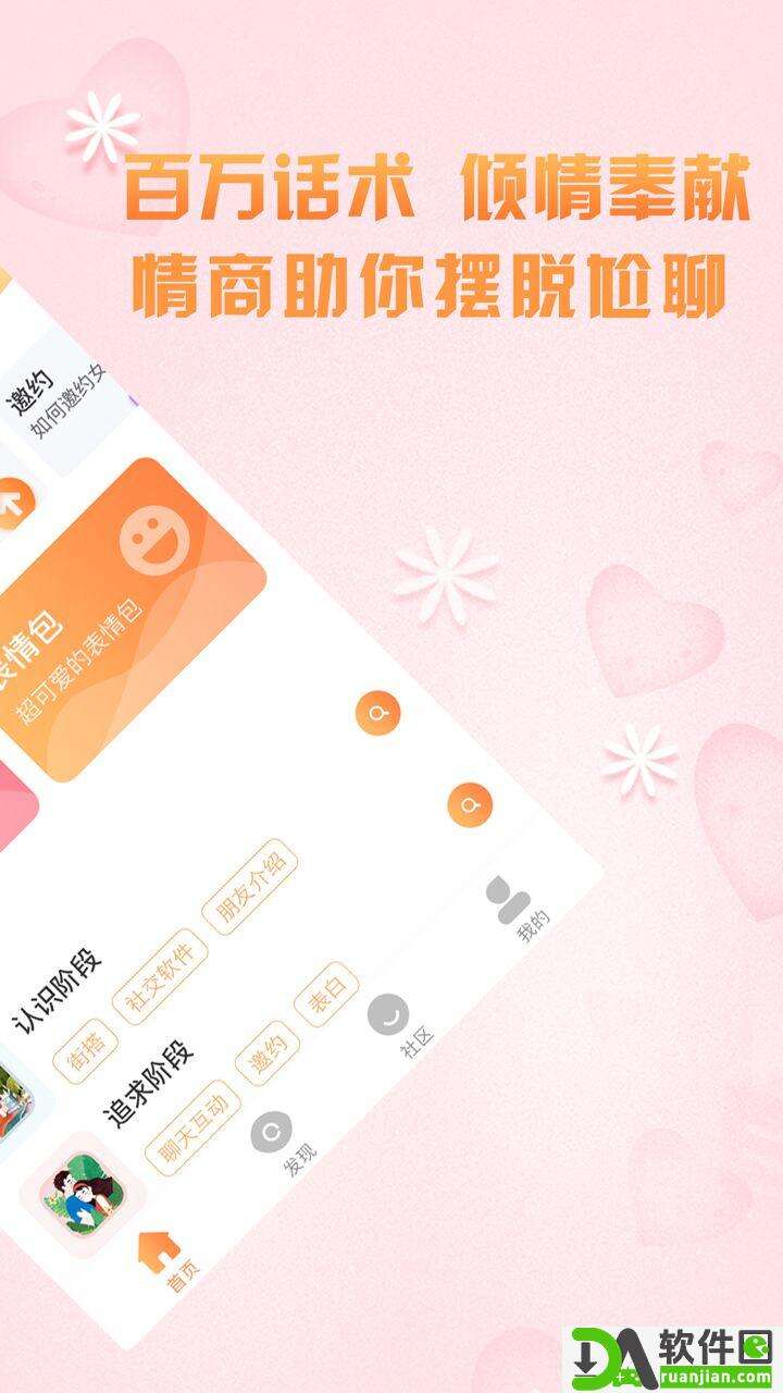 高情商聊天术安卓版截图3