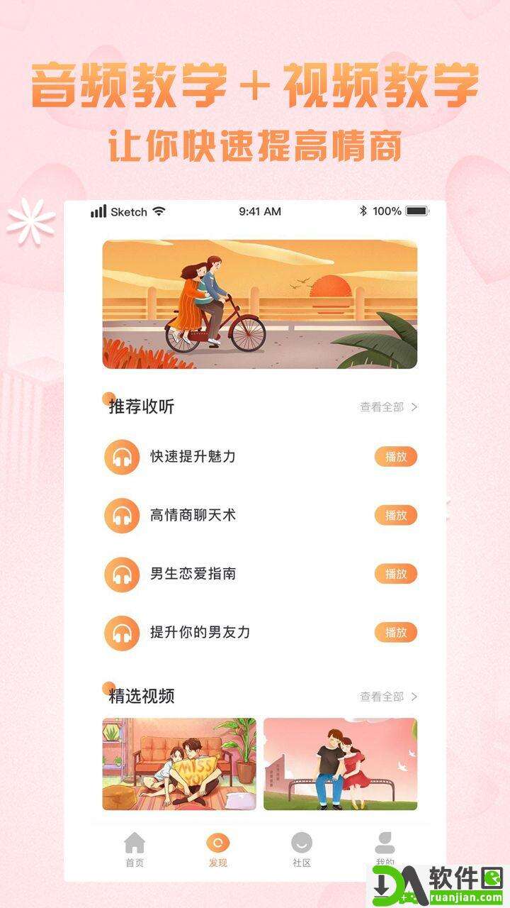 高情商聊天术安卓版截图2