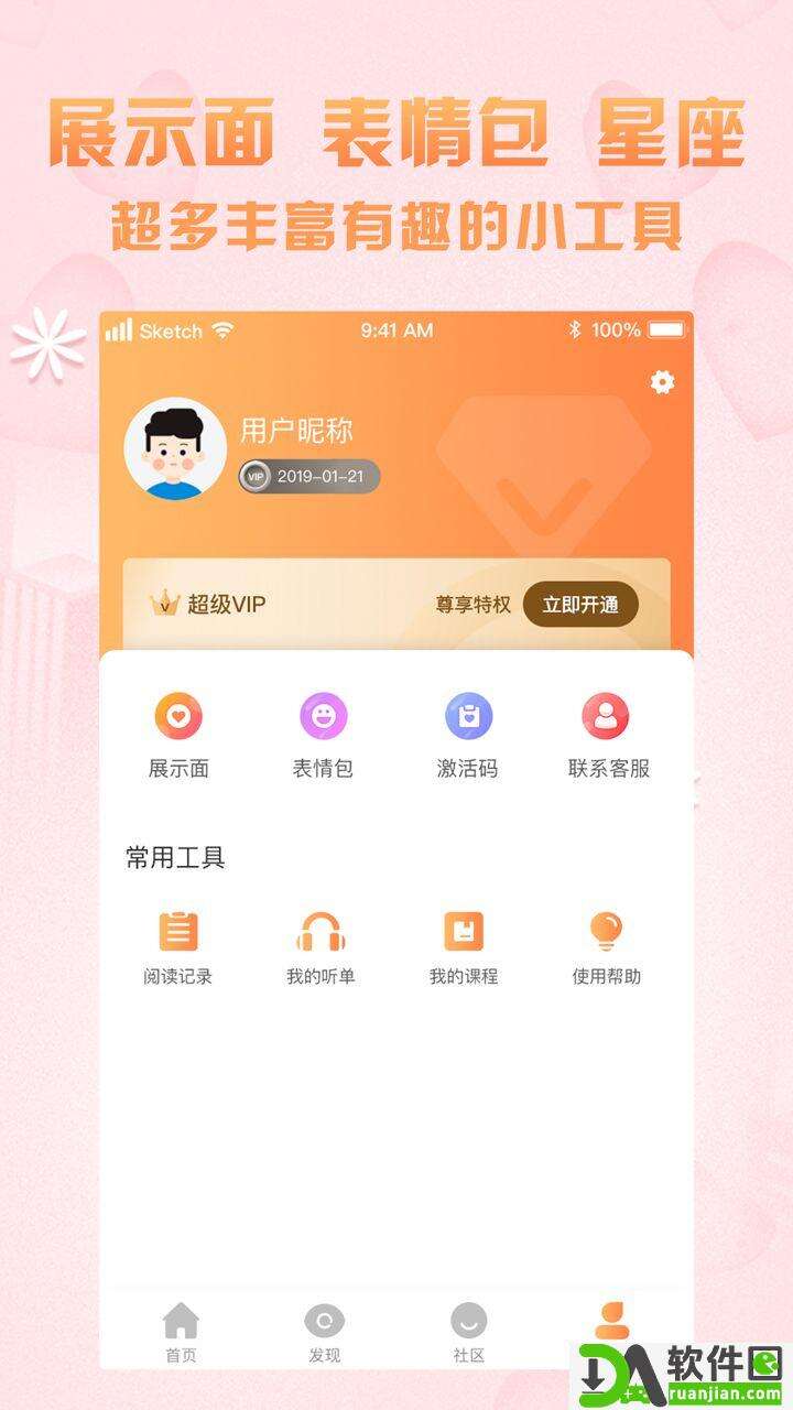 高情商聊天术安卓版截图1
