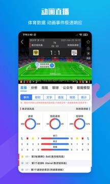 599比分app安卓版截图1