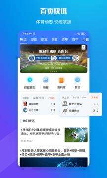 599比分app安卓版截图3