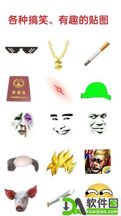暴走P图安卓版截图2