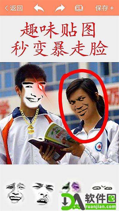 暴走P图安卓版截图4