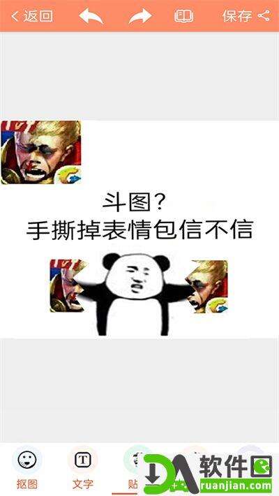 暴走P图安卓版截图1