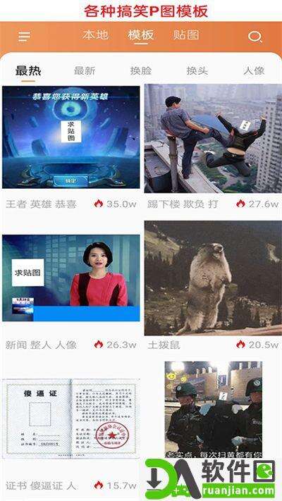 暴走P图安卓版截图3