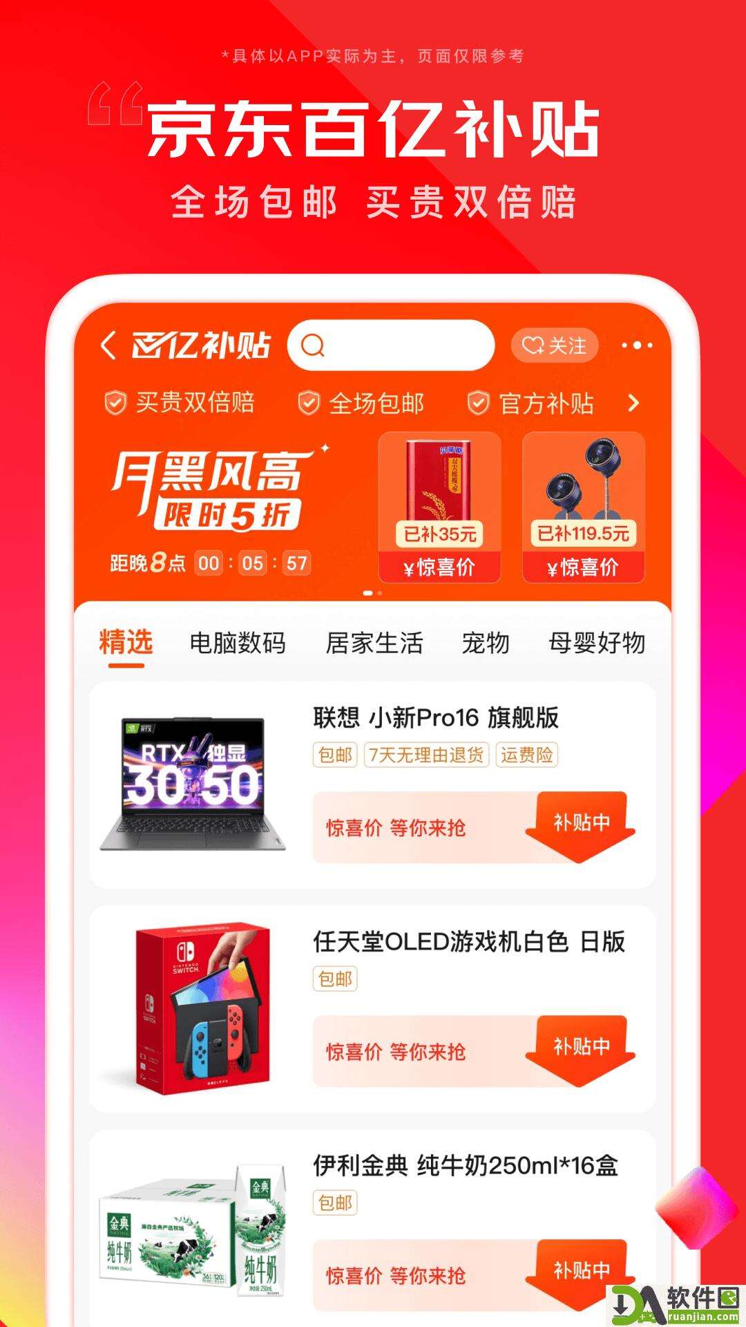 京东商城app客户端安卓版截图1