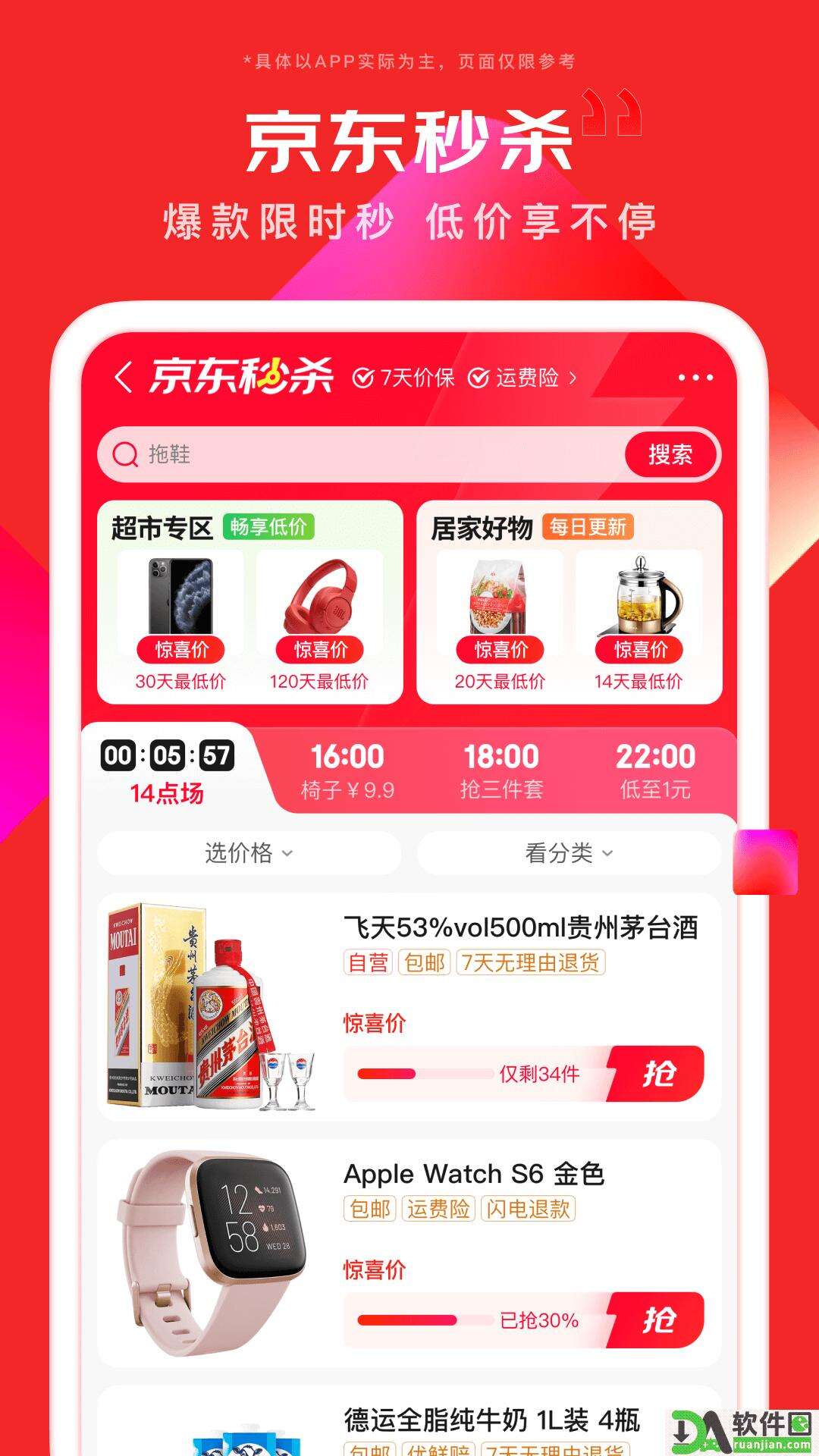 京东商城app客户端安卓版截图4