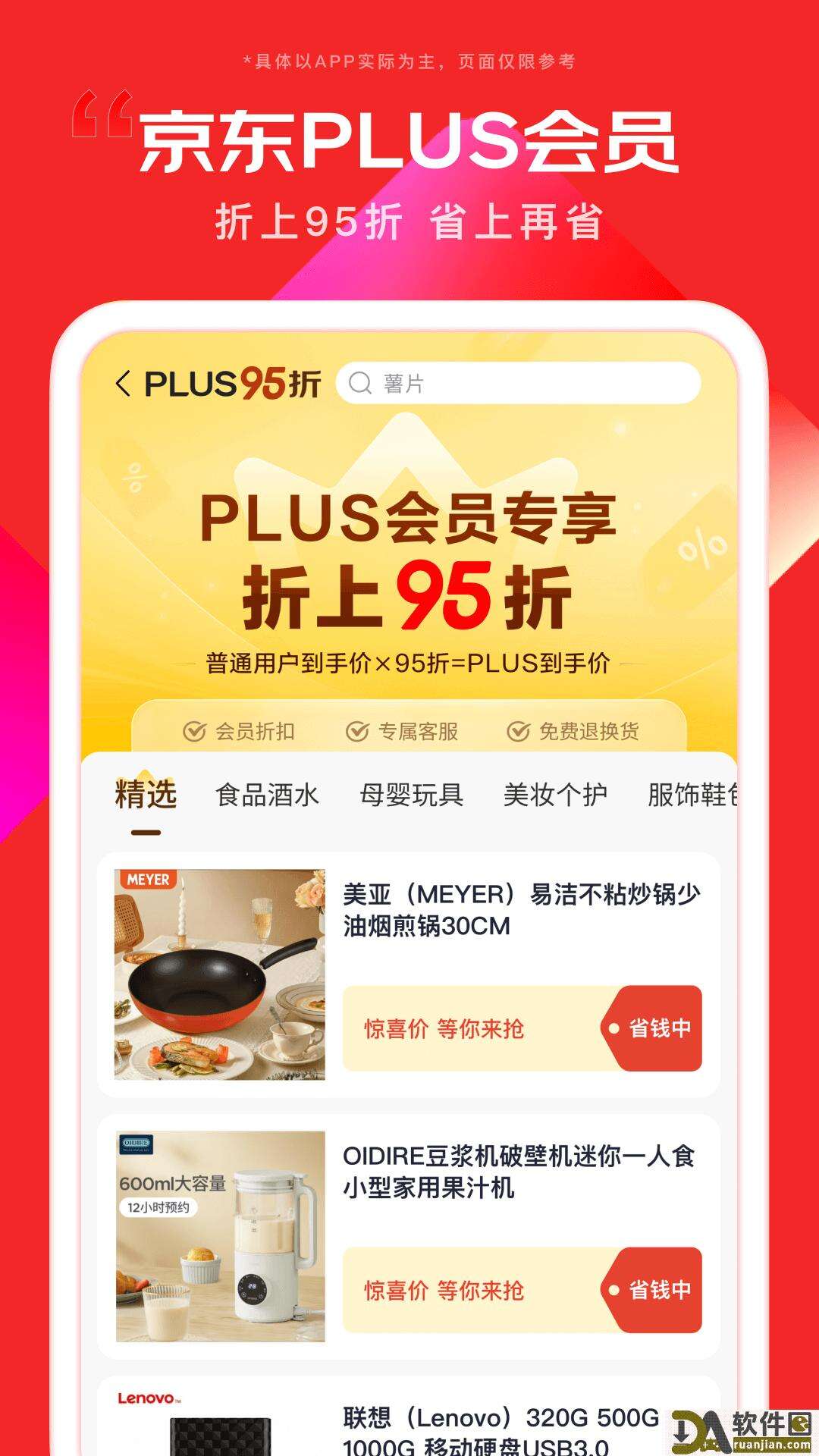 京东商城app客户端安卓版截图2