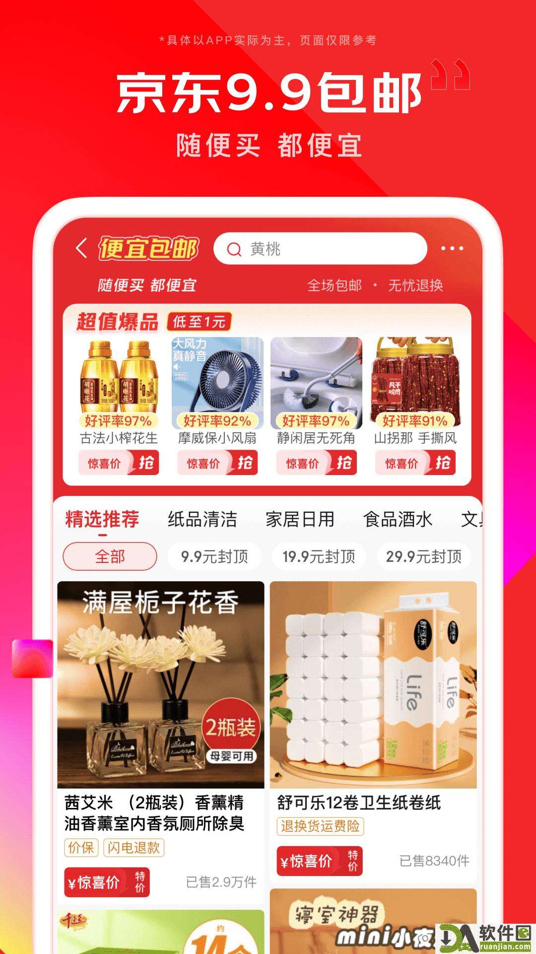 京东商城app客户端安卓版截图1