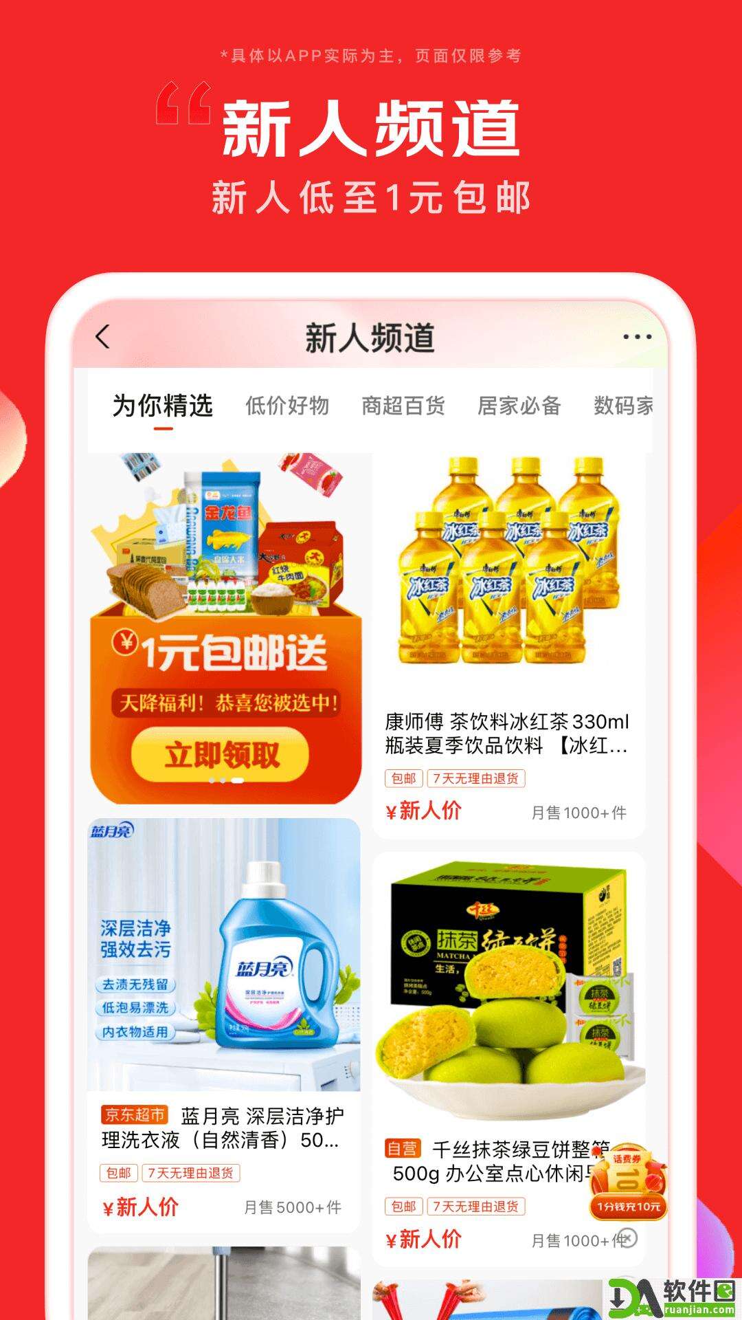 京东商城app客户端安卓版截图3