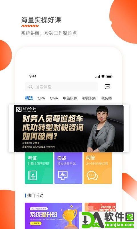 财华仁和会计安卓版截图1