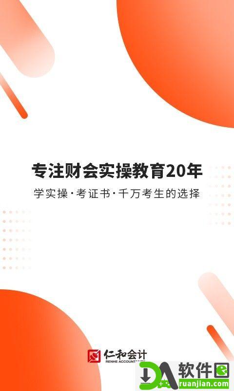 财华仁和会计安卓版截图1