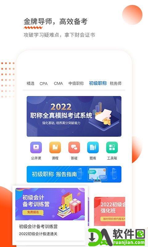 财华仁和会计安卓版截图3