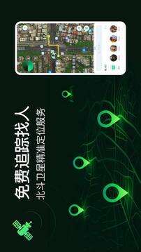 好友追踪app安卓版截图5
