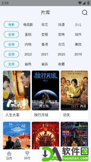 快云影音app最新版安卓版截图3