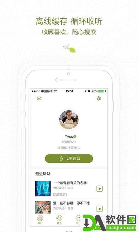 为你读诗Pro安卓版截图3