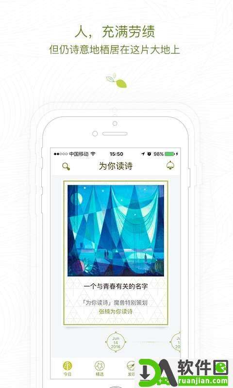 为你读诗Pro安卓版截图1