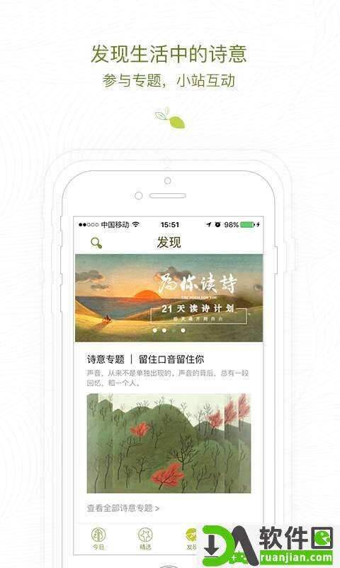 为你读诗Pro安卓版截图4