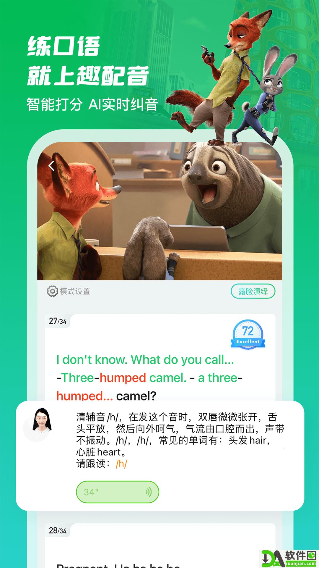 英语趣配音官方版截图2