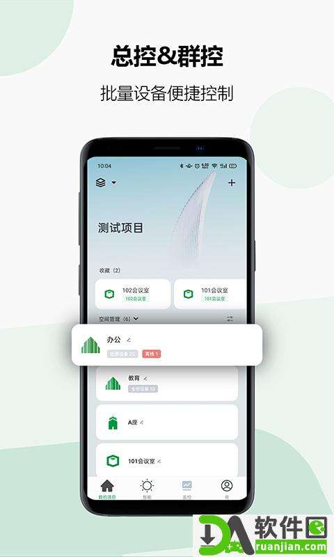 雷士智控(NVC Smart)手机版截图4