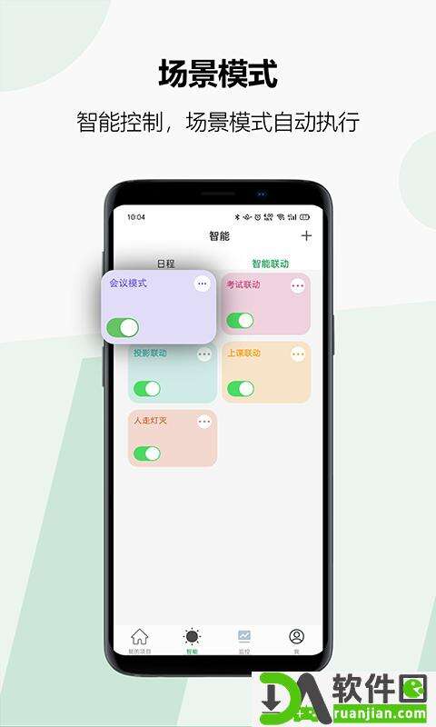 雷士智控(NVC Smart)手机版截图1