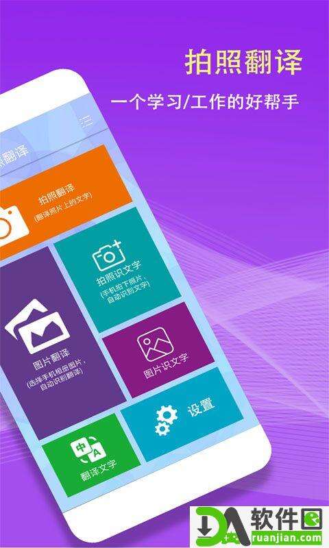 翻译拍照安卓版截图1