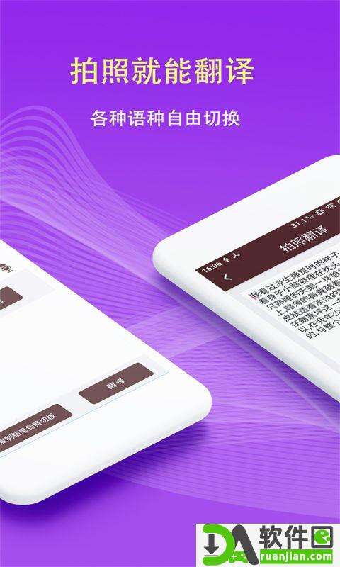 翻译拍照安卓版截图4