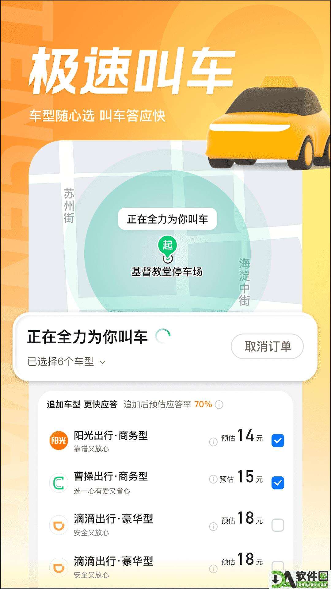 腾讯地图手机版截图2