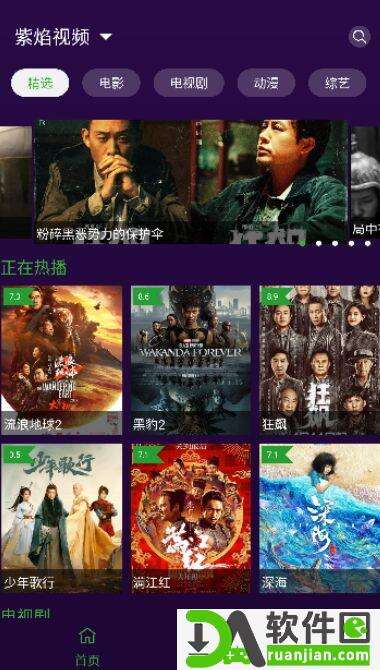 紫焰视频app安卓版截图1