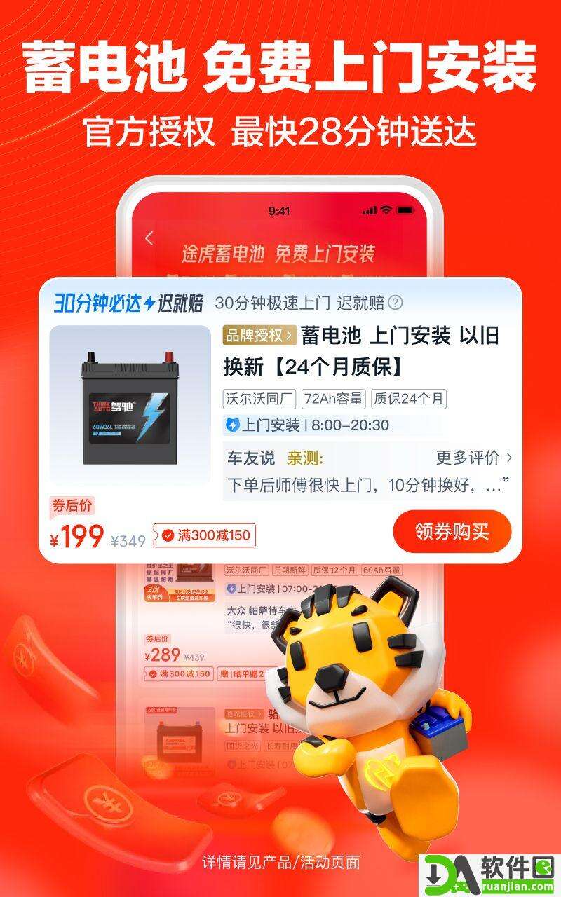 途虎养车安卓版截图3
