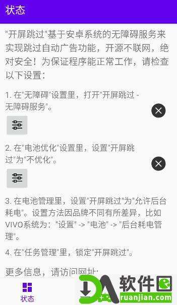 开屏跳过官方版截图4