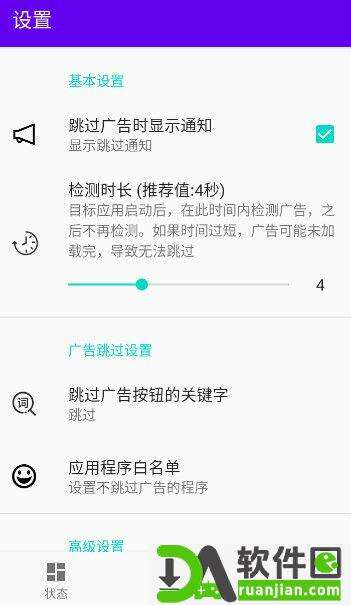 开屏跳过官方版截图2