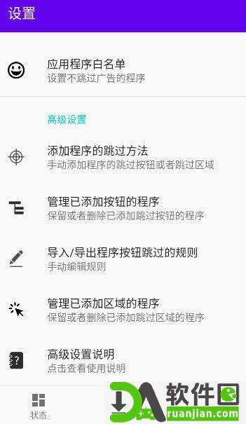 开屏跳过官方版截图1