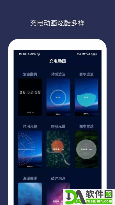 充电动画安卓版截图1