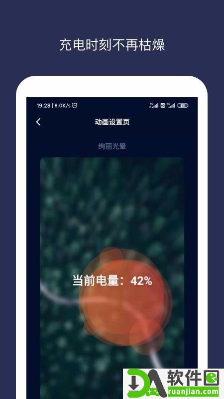 充电动画安卓版截图2
