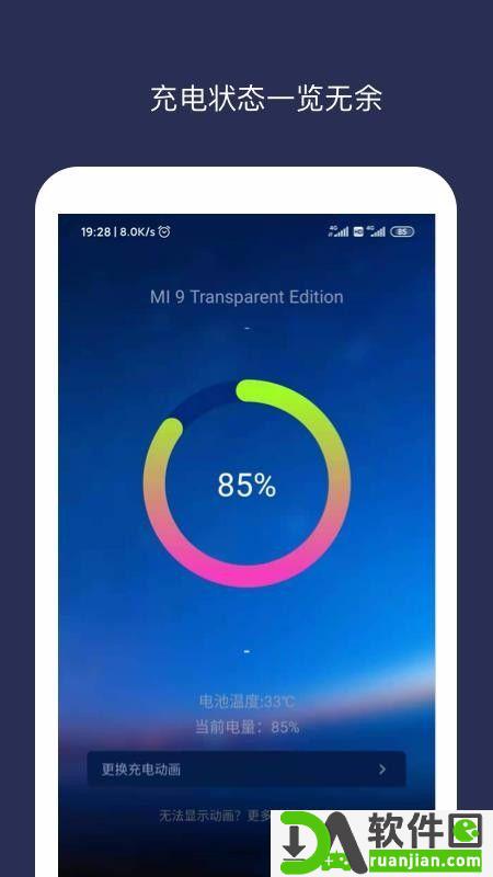 充电动画安卓版截图3